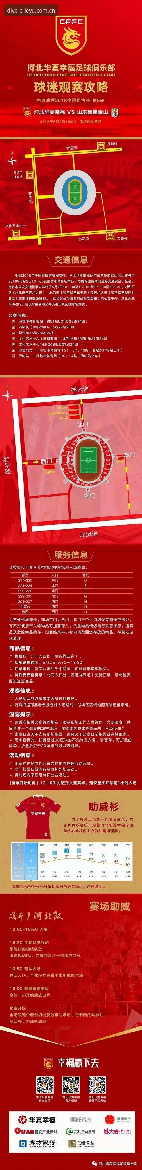 乐鱼游戏平台 掌握都灵德比看门道:乐鱼体育APP实用观赛指南